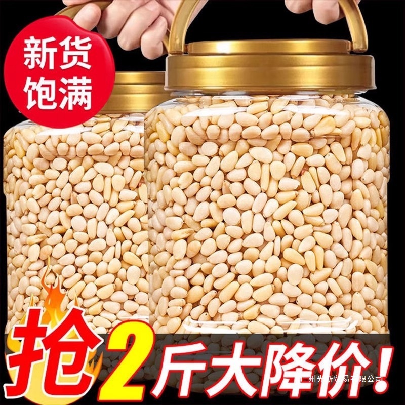 松子仁松仁熟旗舰店官方新货特大东北松籽仁肉生原味生群木包装