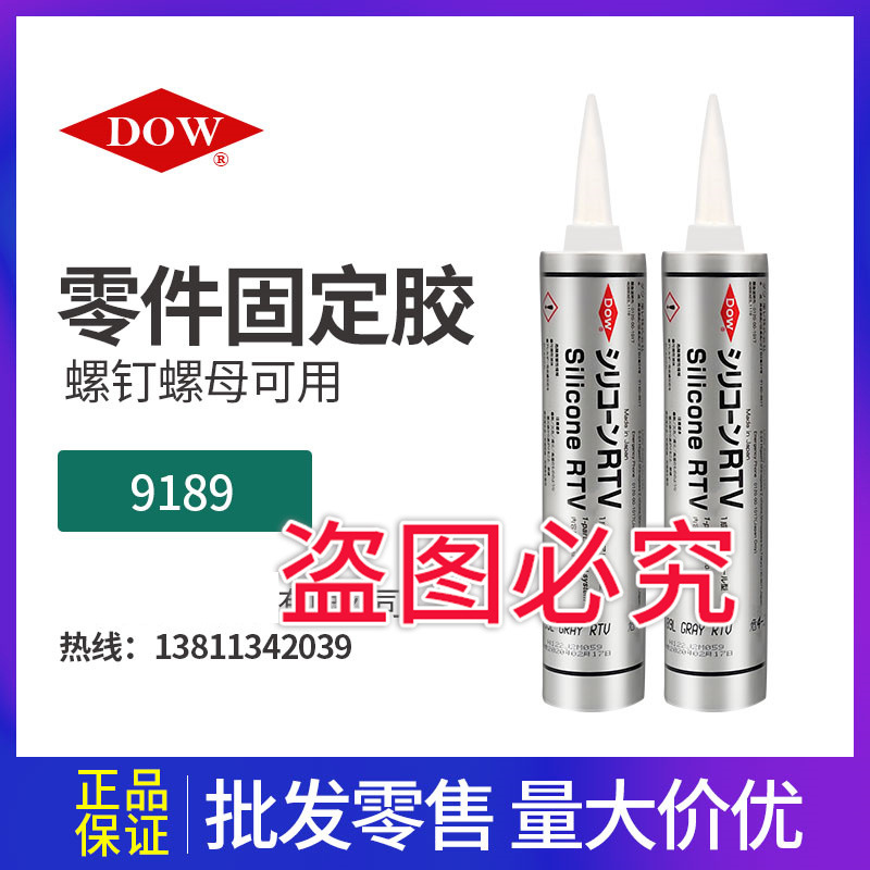 道康宁SE9189L敷型涂料电子元件继电器防窥密封胶快干胶水330ml