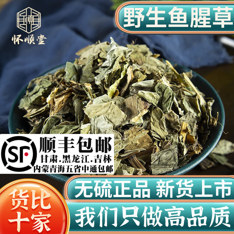 野生鱼腥草材500g250g100克鱼腥草泡水折耳根茶包干货鱼腥草