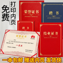 聘书奖状荣誉证书外壳封皮聘任书封套结业证书优秀员工任命书打印
