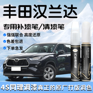 Подходит для Toyota Highlander, ручка для ретуши, черный жемчужно-белый лак, 2025, автомобильная краска, модификация царапин