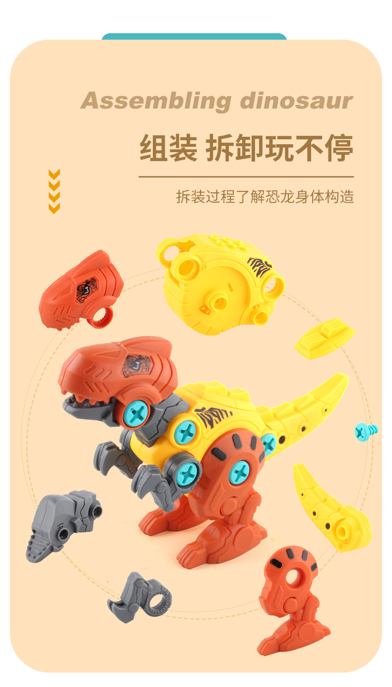电动拧螺丝拼装恐龙