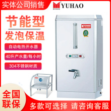 裕豪 不锈钢开水器 电热校园饮水机(发泡保温)ZK-3K全自动开水机