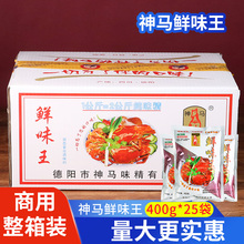 神马鲜味王25袋装 商用火锅提鲜粉大袋味精增香味素调味料