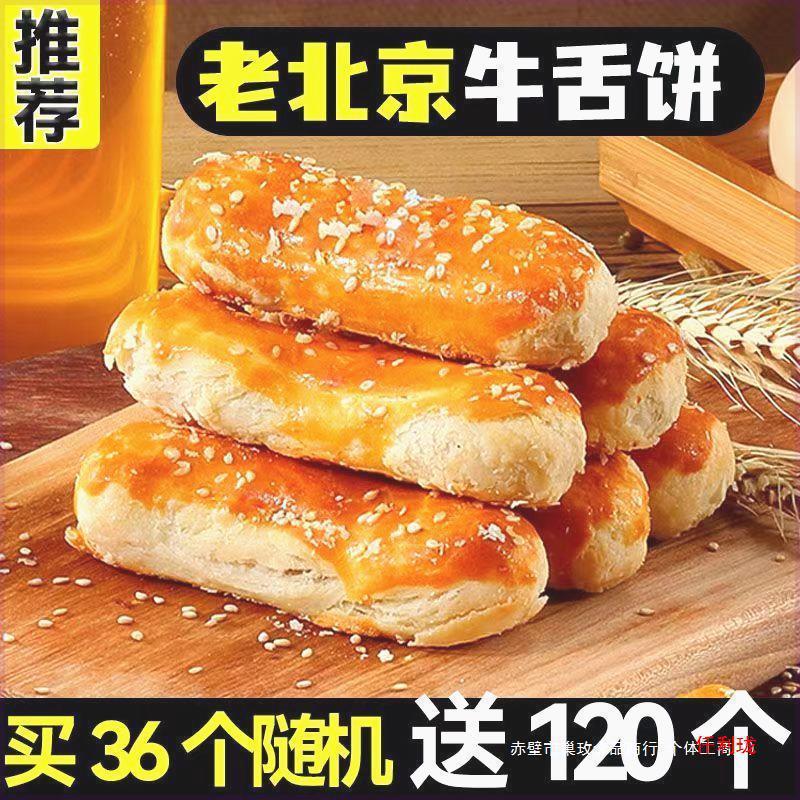 咸味椒盐酥饼传统糕点牛舌饼椒盐糕点整箱批发早餐茶点产日本