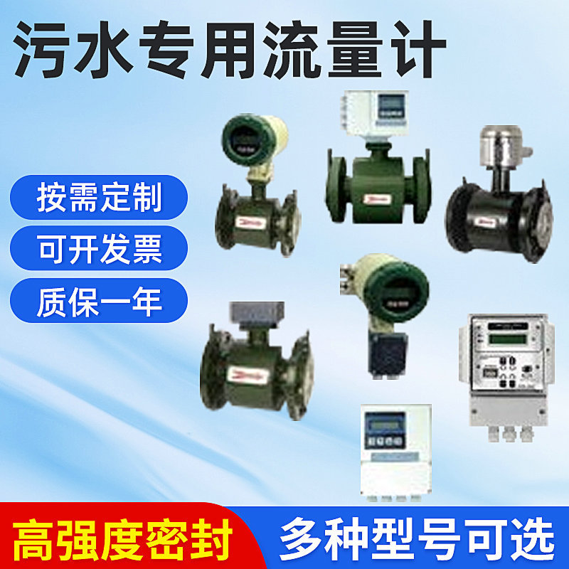厂家供应污水专用流量计（LD电磁流量计） 容积式流量计