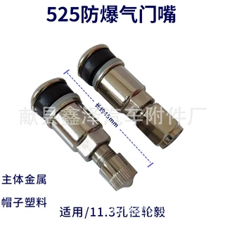 汽车轮胎气门嘴525全钢防爆真空嘴汽车轮毂11.3孔径通用充气门咀