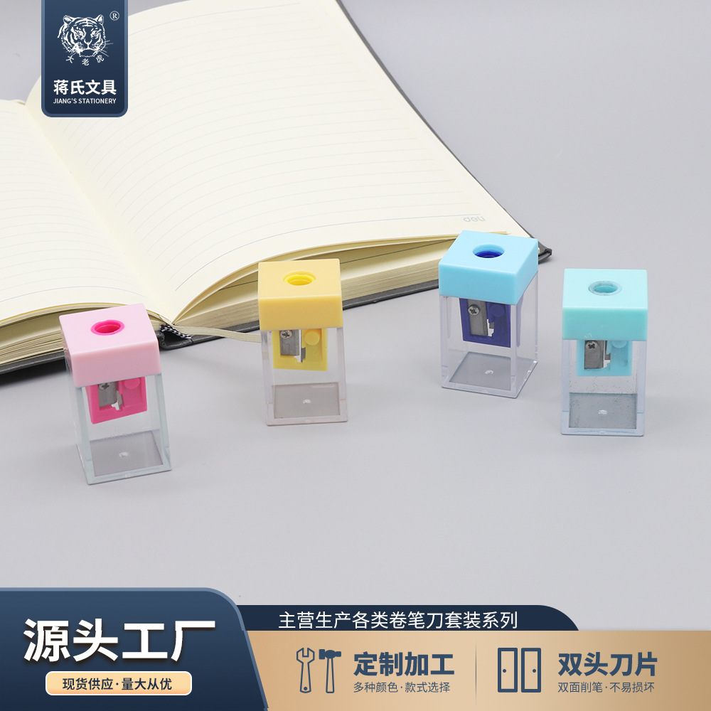 方形卫生带收纳卷笔刀迷你简约转笔刀小学生两面刀片铅笔刀彩色