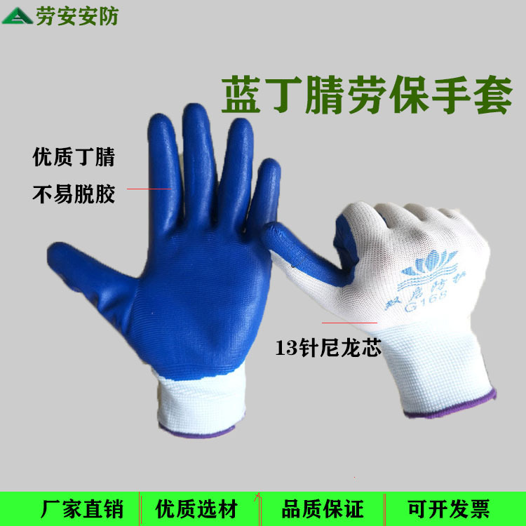 现货13针尼龙蓝丁腈浸胶劳保手套 挂胶防滑耐磨耐油酸碱作业手套