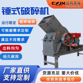 移动式制砂机 锤式破碎碎石机建筑垃圾处理设备 石子破碎机 诚扬