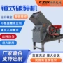 锤式破碎建筑处理制砂机