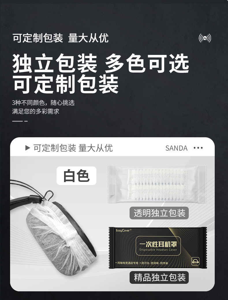 耳机罩详情_05.jpg