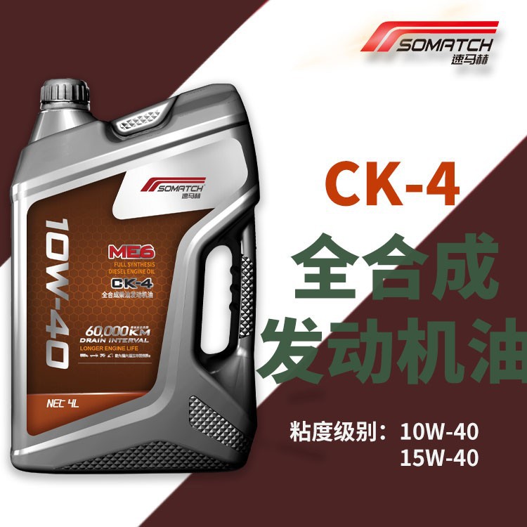 全合成柴机油CK-4 国六低灰分6万公里长换油周期4L适配重卡车辆