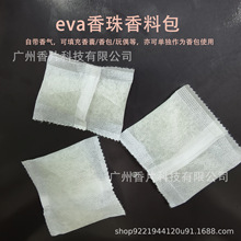 eva香包车载家用除臭香珠香料包室内衣柜衣物鞋子除味持久留香袋