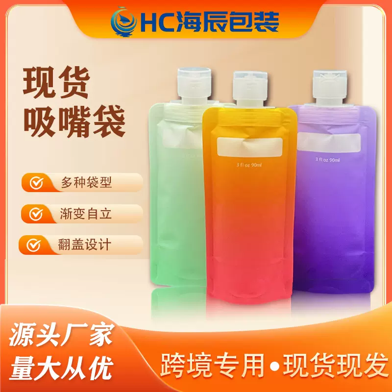 现货旅行分装袋化妆品小样乳液护肤品试用装液体袋90ml翻盖吸嘴袋