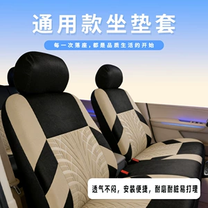 Full-coverage car seat covers, suitable for all seasons, breathable seat covers, new cushion covers, special seat covers for small cars