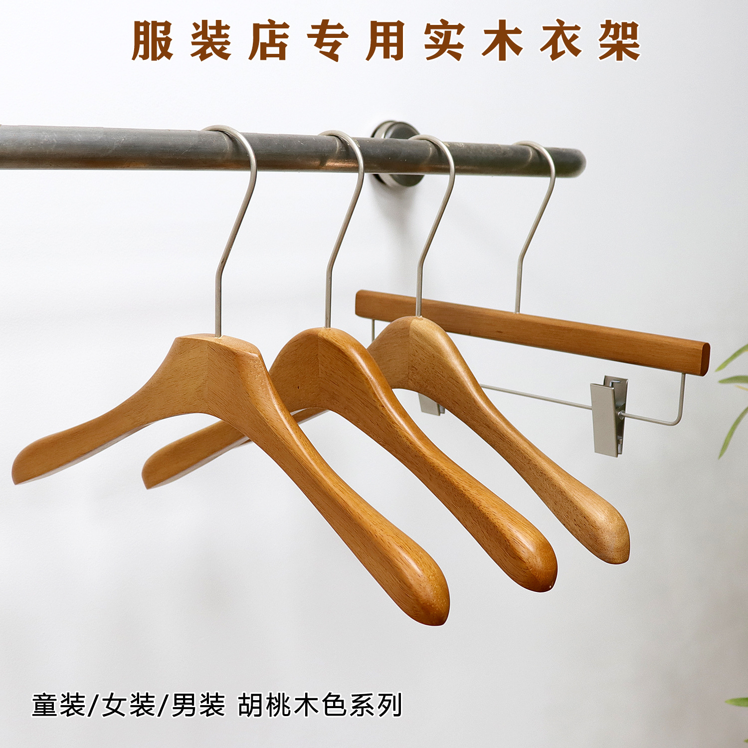 Percha de Madera Maciza Color Nogal de Madera Antideslizante para Tienda de Ropa
