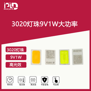 Longminas 3020 lamp bead LED light source EMC3020 patch high luminous efficiency high power led chip 9V 1W