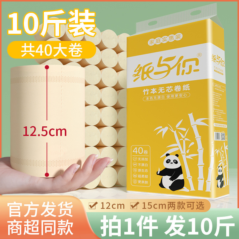 Household bamboo pulp natural color toilet paper coreless roll paper 10 Jin bulk toilet paper tissue affordable pack one-piece delivery