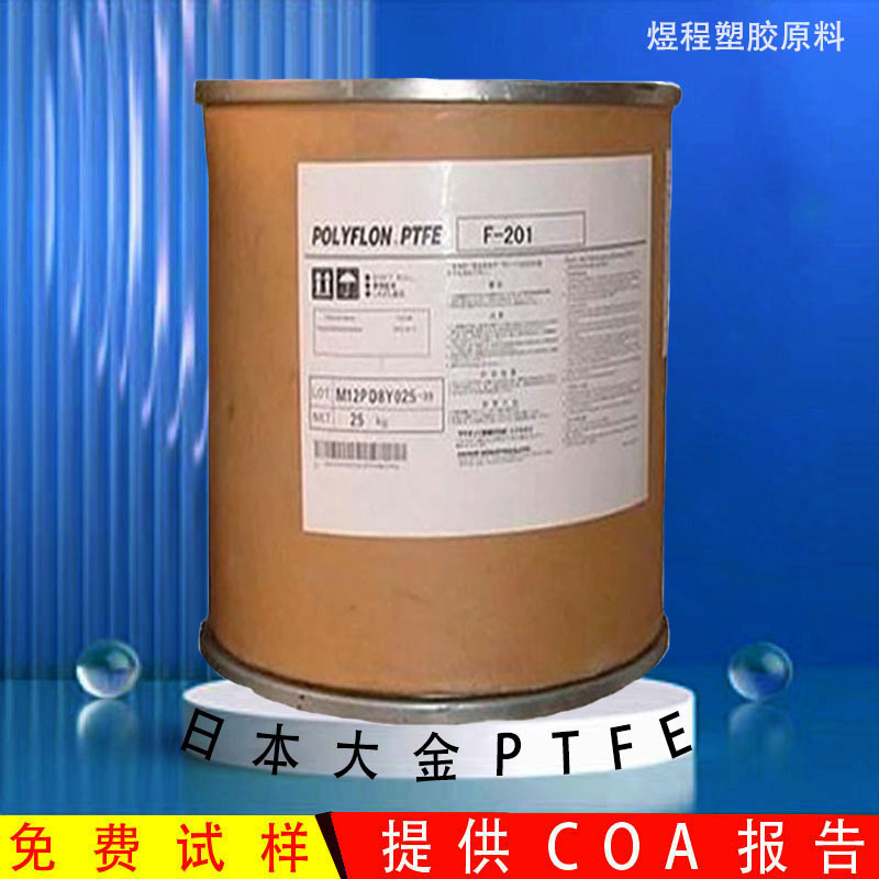 高流动PTFE日本大金M532聚四氟乙烯耐高温耐腐蚀喷涂 机械零件