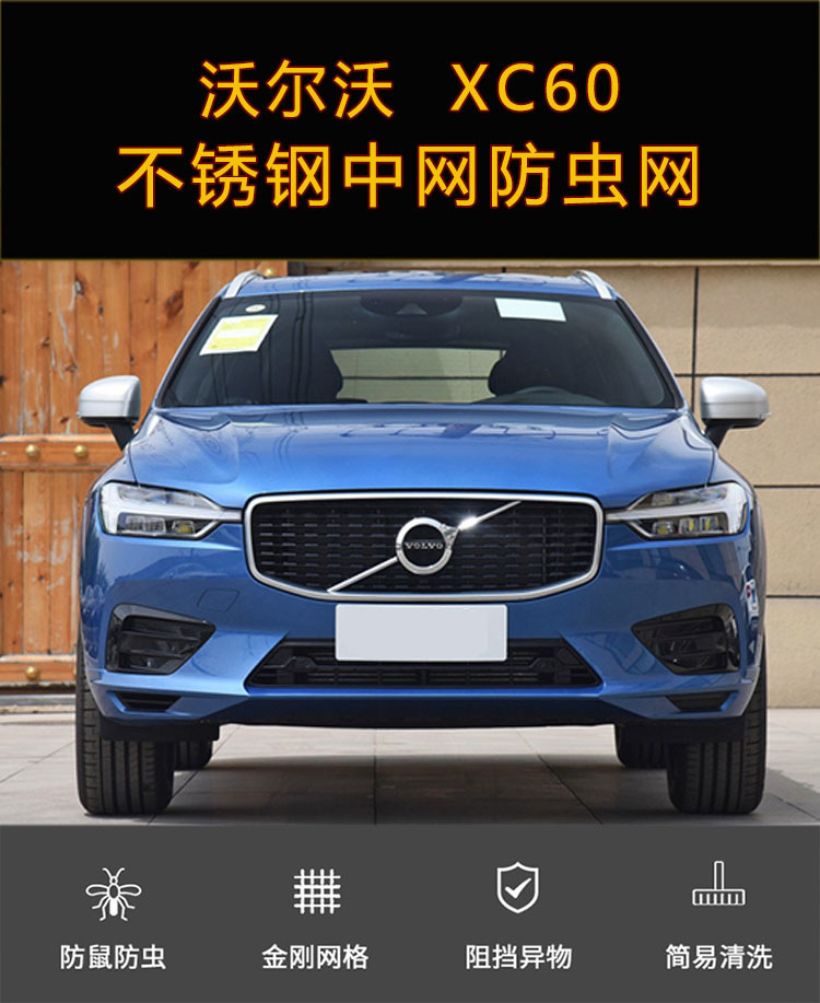 18-23 wholesale XC60 car insect net water tank anti-debris Willow catkin net net car front protection net