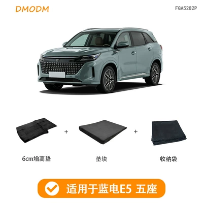 special car to increase the height of the mat – Trunk Mat - lande-e5-five-seater-6cm-heightening-pad-2023-2025-dedicated-car