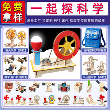 儿童科学实验套装学生幼儿园diy手工科技小制作材料礼物玩具批发