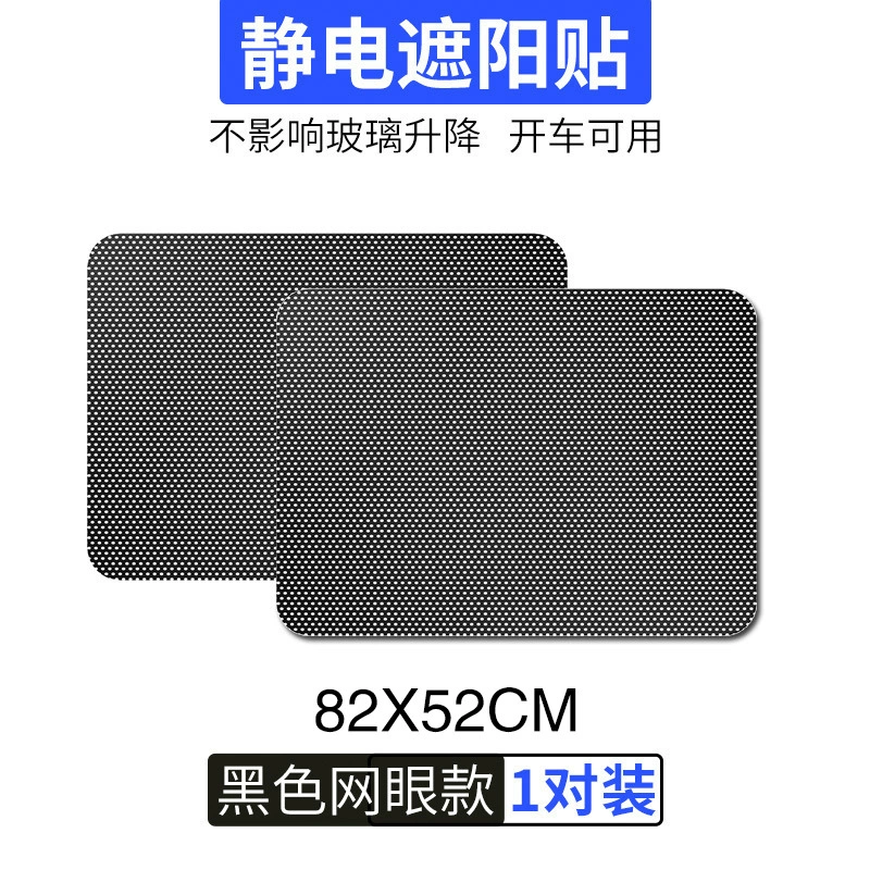 Автомобильные солнцезащитные наклейки Статические наклейки Солнцезащитная Теплоизоляция оконная пленка боковое окно Солнцезащитная занавеска 82*52 см сетчатая пленка