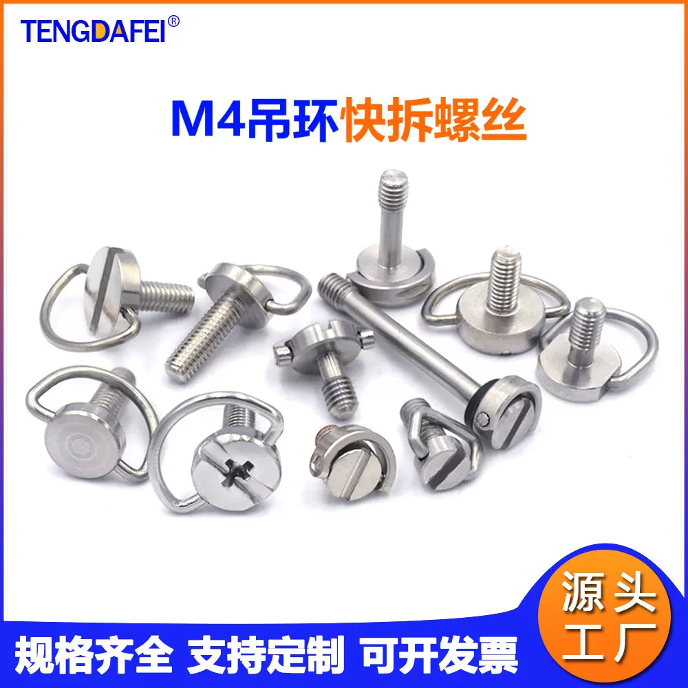 m4手拧吊环C环快拆螺丝不锈钢碳钢镀镍显示器底座大彊遥控螺丝钉