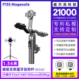 Customized P135 Magnetic Selfie Stick Magsafe Bluetooth Remote Control Remote Mobile Phone Camera Holder Magnetic Selfie Stick