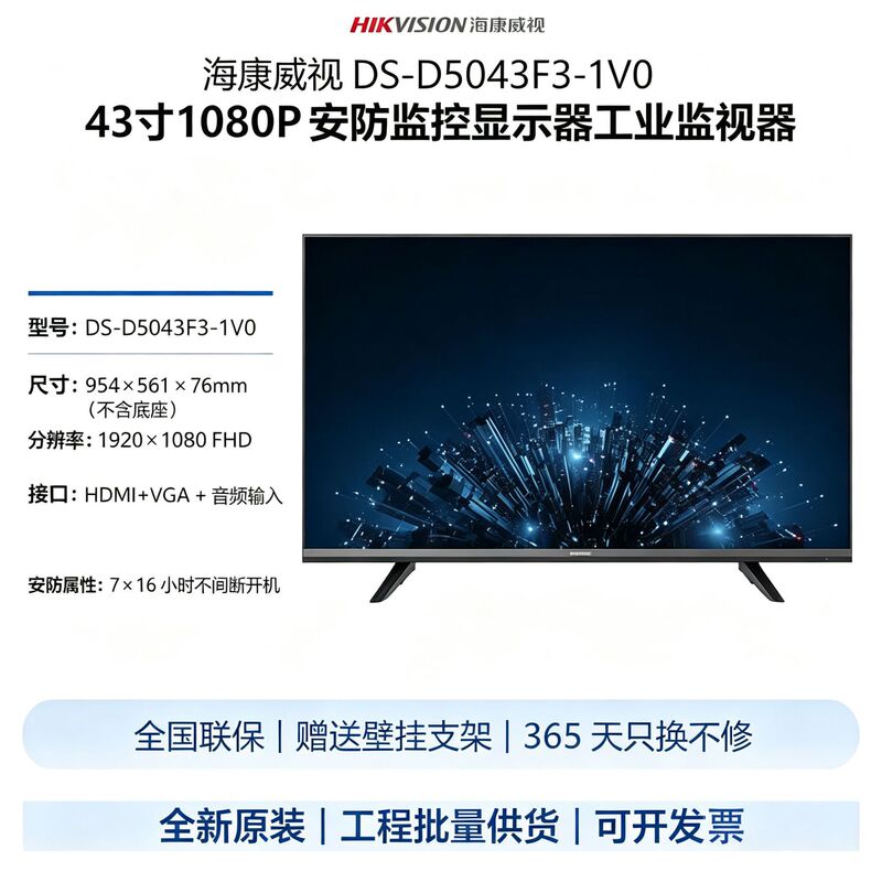 Hikvision Camera 43inch Monitor Led High-Definition 4K Ultra-Clear Ultra-Narrow Bezel Display Industrial Security Hikvision Camera 43inch Monitor Led High-Definition 4K Ultra-Clear Ultra-Narrow Bezel Display Industrial Security