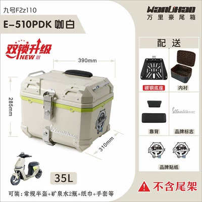 for the No.9 F2z110 electric, Motorcycle trunk - double-lock-no9-f2z-coffee-white-510p-with-double-black-backrest-lining