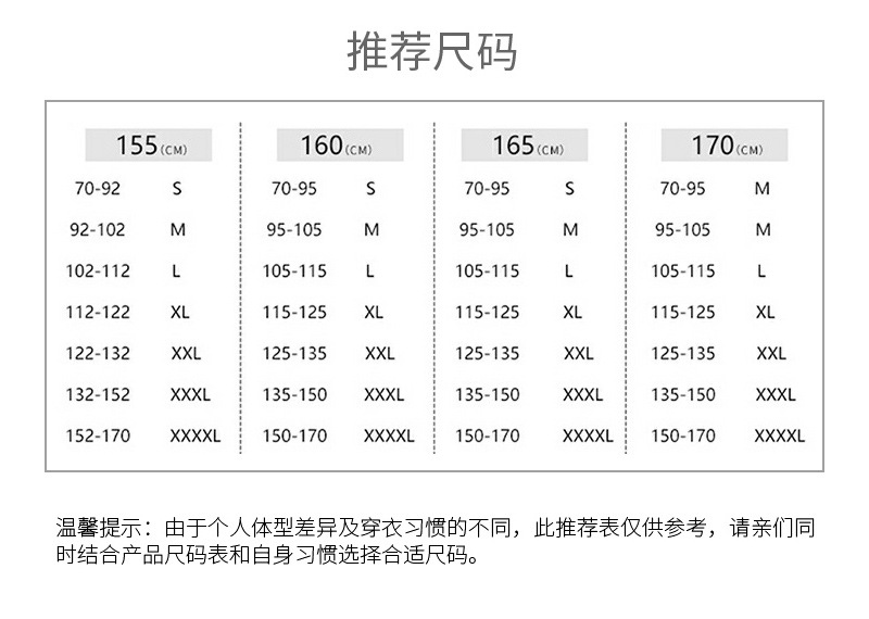 修身版型推荐尺码