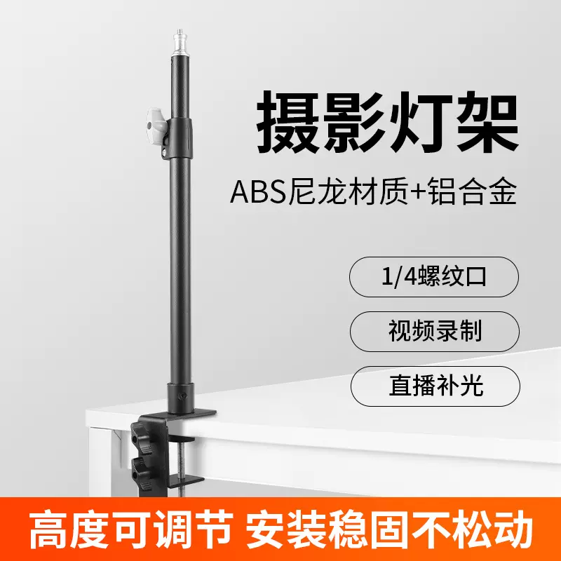 桌面款摄影支架床头投影仪支架补光灯灯架桌面c型夹伸缩手机支架