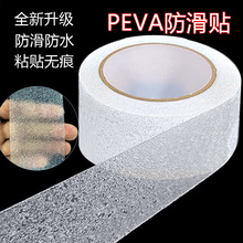 防滑胶带PEVA橡塑材质高透明防水耐磨浴室泳池安全防滑贴跨境批发