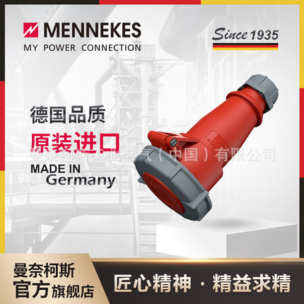 曼奈柯斯MENNEKES550 16A IP67工业连接器插头插座航空三相电