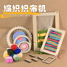 幼儿园大班编织美工区材料包手工毛线编织板织布机制作儿童区角