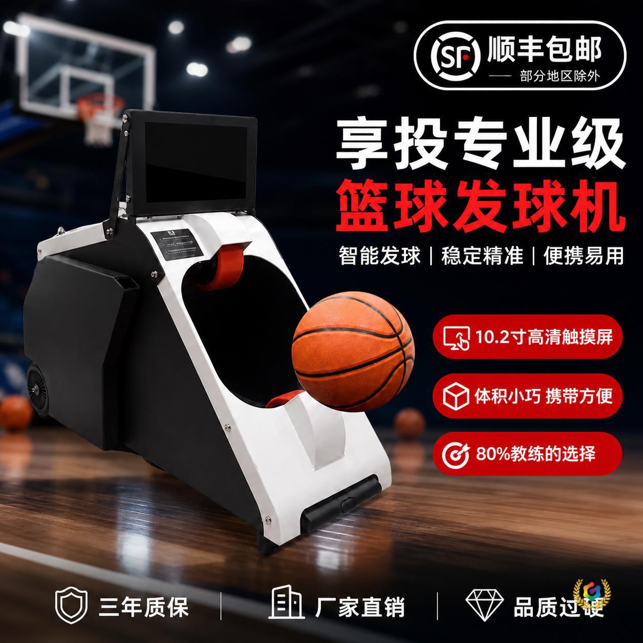 Portable automatic basketball ball-serving machine for shooting training; no need to retrieve the ball; suitable for home and outdoor use; improves shooting efficiency.