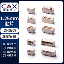 GH1.25立贴卧贴针座连接器端子公母对插接线端子接头接插件现货