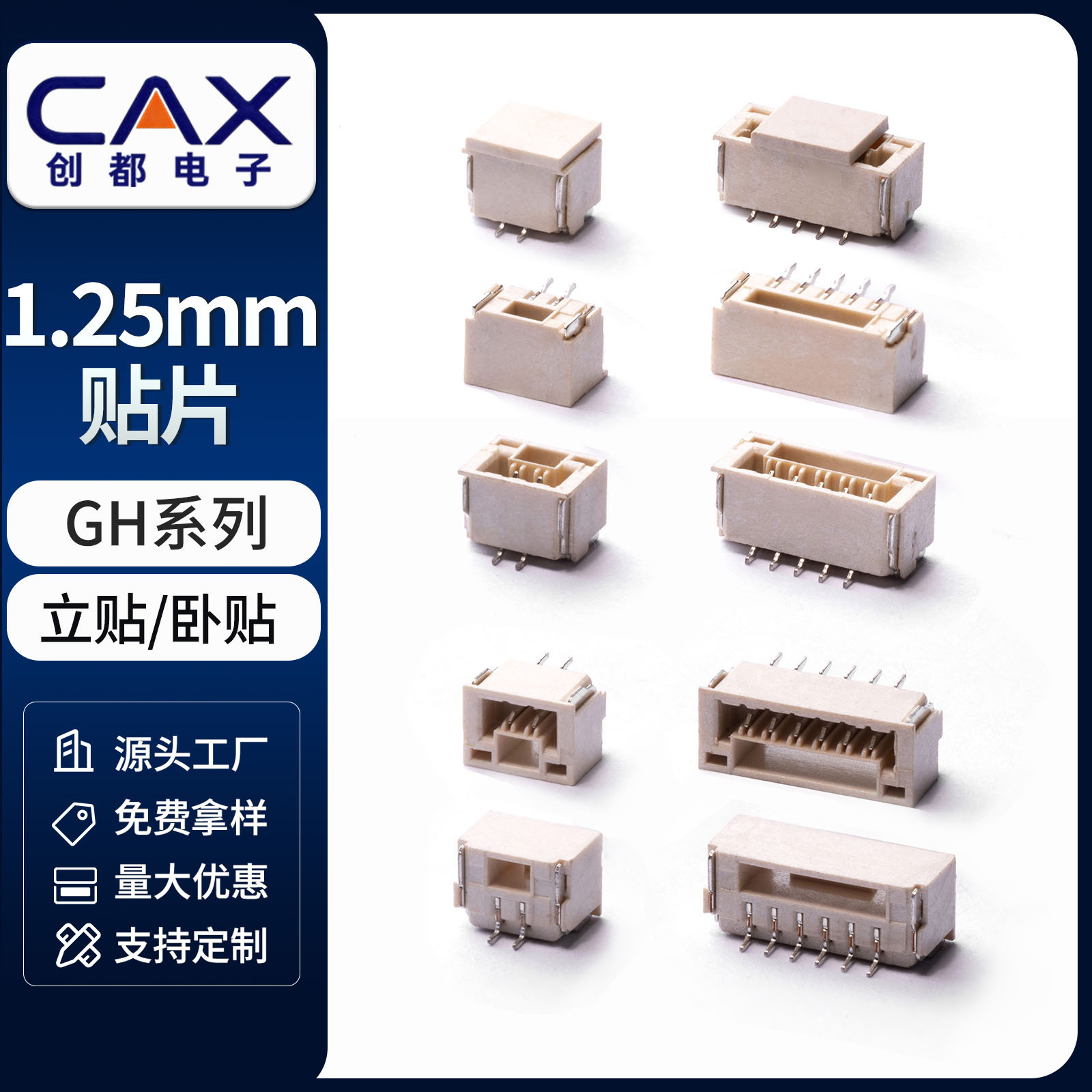 GH1.25立贴卧贴针座连接器端子公母对插接线端子接头接插件现货