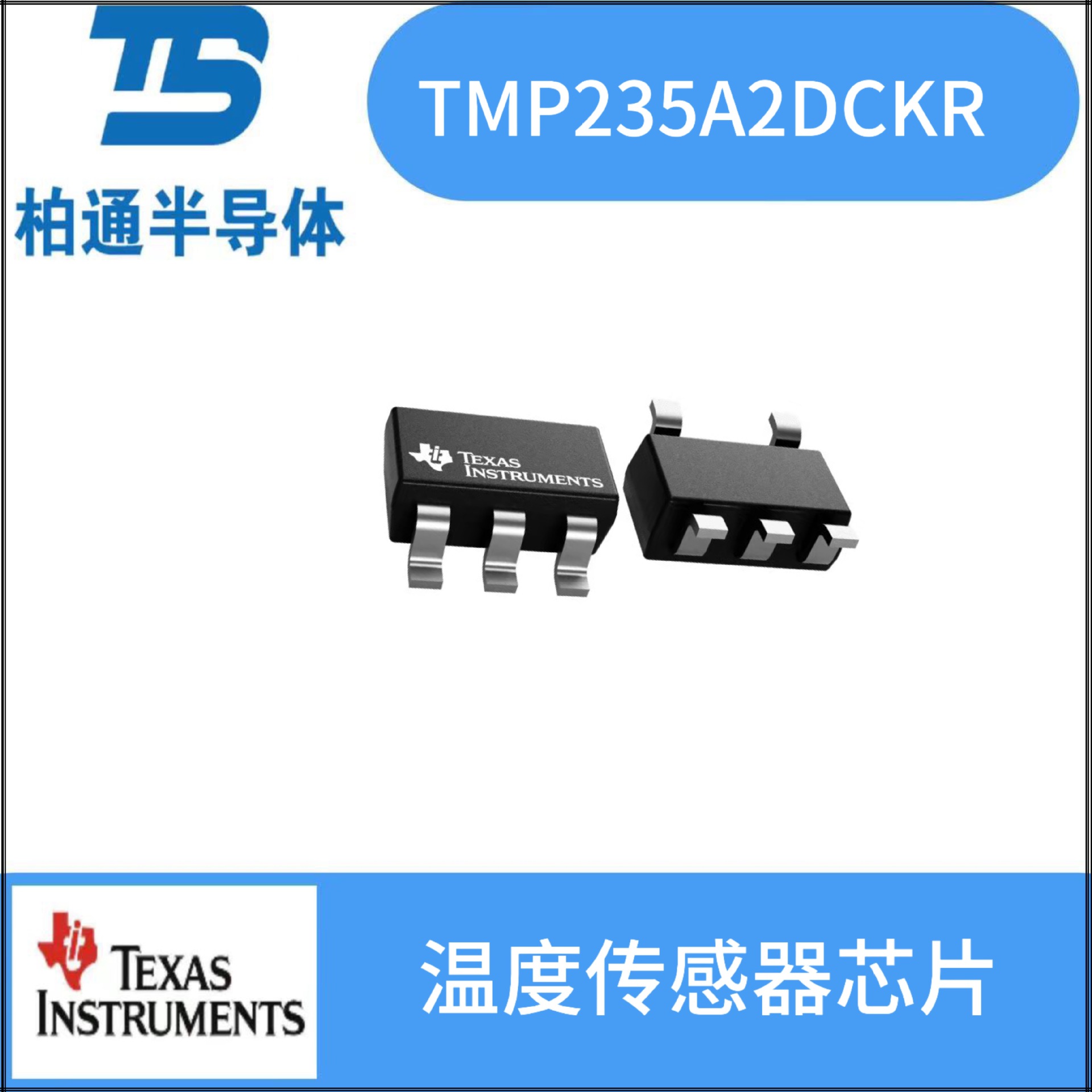 TMP235A2DCKR 封装SC70-5  TI德州仪器	温度传感器IC芯片