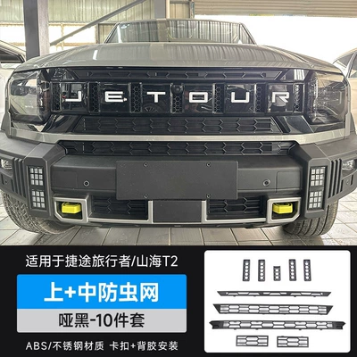 Bumper Grille, Automobile anti-insect net - travelershanhai-t2-upper-middle-insect-proof-net-matte-black-10-piece-set