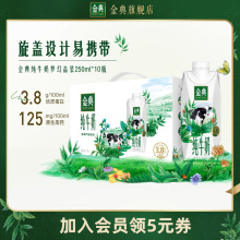 【百亿补贴】金典纯牛奶梦幻盖250ml*10瓶整箱送礼官方旗舰店