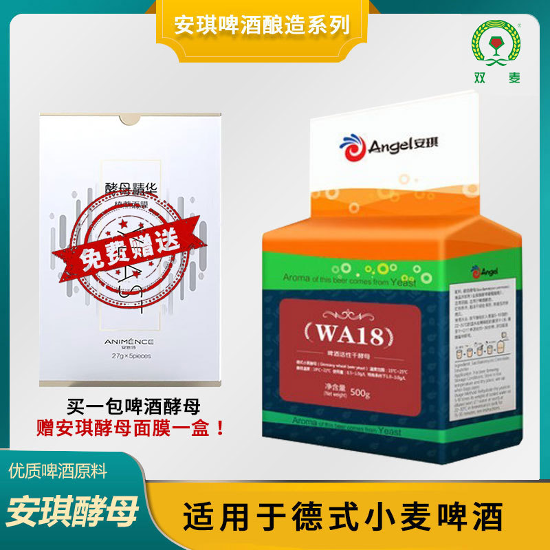 安琪WA18干酵母粉德式小麦酵母果香型精酿啤酒原料包邮高活性安琪