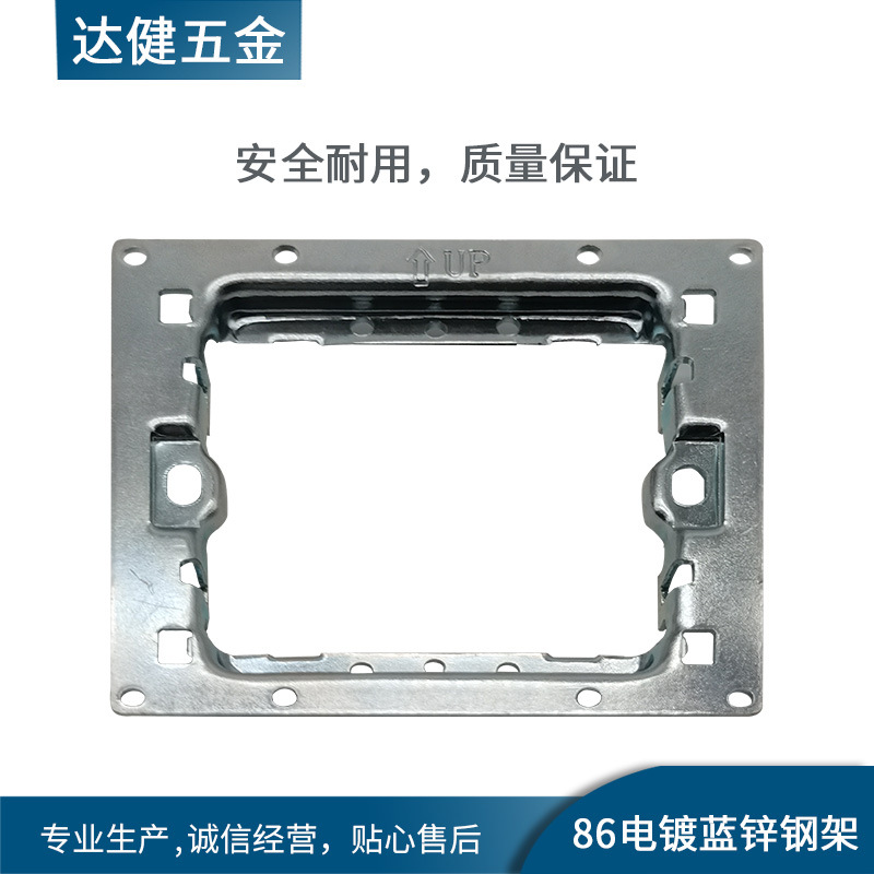 插座安装板冲压五金配件电镀蓝锌钢架铁中板系列产品