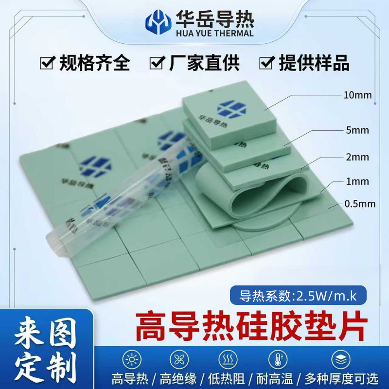 Factory Direct Supply of 2.5W Heat Sink Computer Battery Thermal Conductive Silicone Pad, Insulation, Heat Dissipation, High Temperature Resistance, Thermal Conductive Silicone Sheet Factory Direct Supply of 2.5W Heat Sink Computer Battery Thermal Conductive Silicone Pad, Insulation, Heat Dissipation, High Temperature Resistance, Thermal Conductive Silicone Sheet