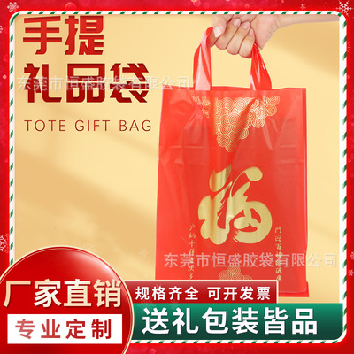 红色礼品袋特产喜庆高档手提袋 多尺寸加厚中秋节月饼包装塑料袋