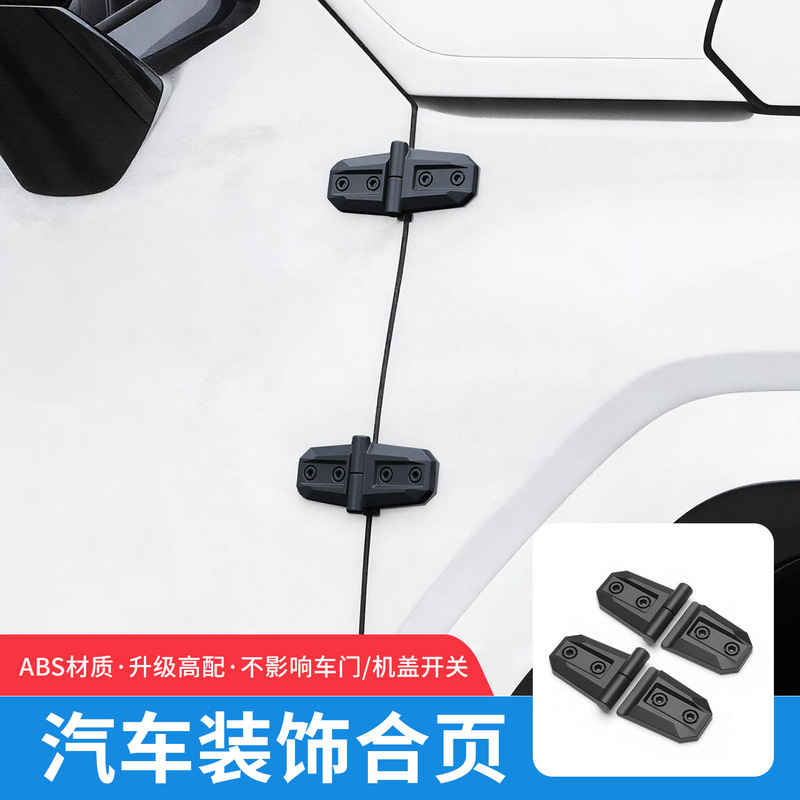Cross-Border Dropshipping of New Car Exterior Modification Accessories: Door Anti-Collision Stickers, Hinge Covers, Hood Hinge Decorative Stickers, and Other Supplies Cross-Border Dropshipping of New Car Exterior Modification Accessories: Door Anti-Collision Stickers, Hinge Covers, Hood Hinge Decorative Stickers, and Other Supplies