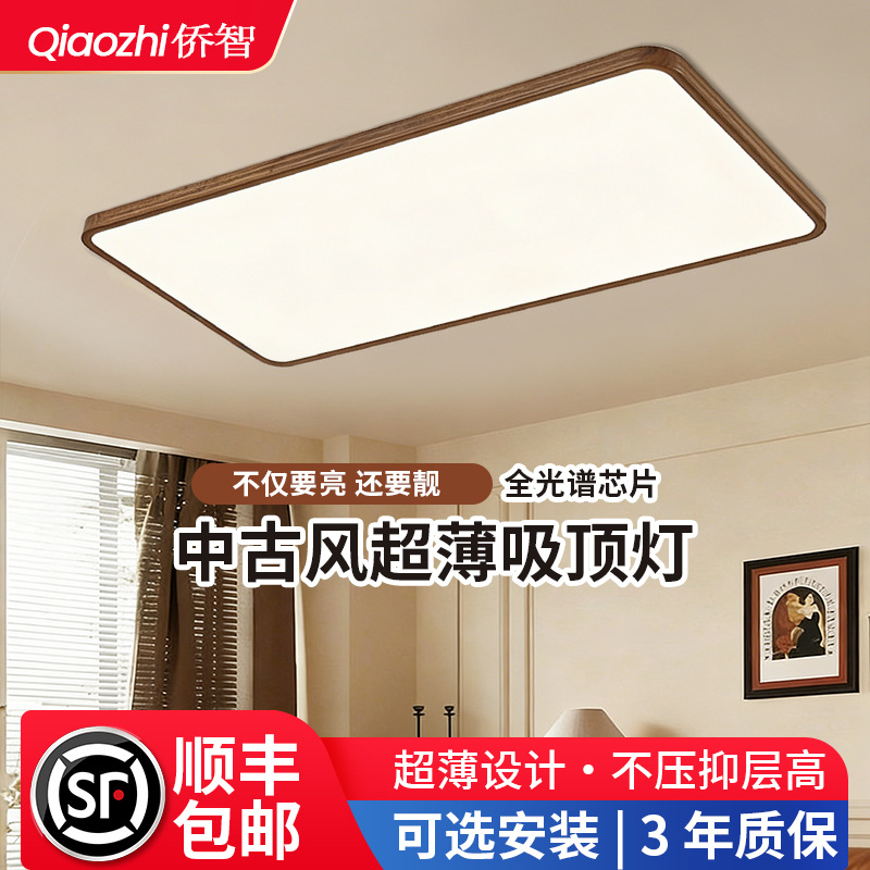 Luz de sala de estar de estilo medieval, lámpara de techo LED de color nuez, habitación retro, paquete de lámparas de casa completa Zhongshan