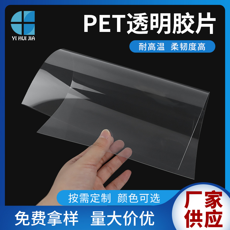 防雾防刮花高透PET胶片双面pet耐高温分切片材膜片卷材
